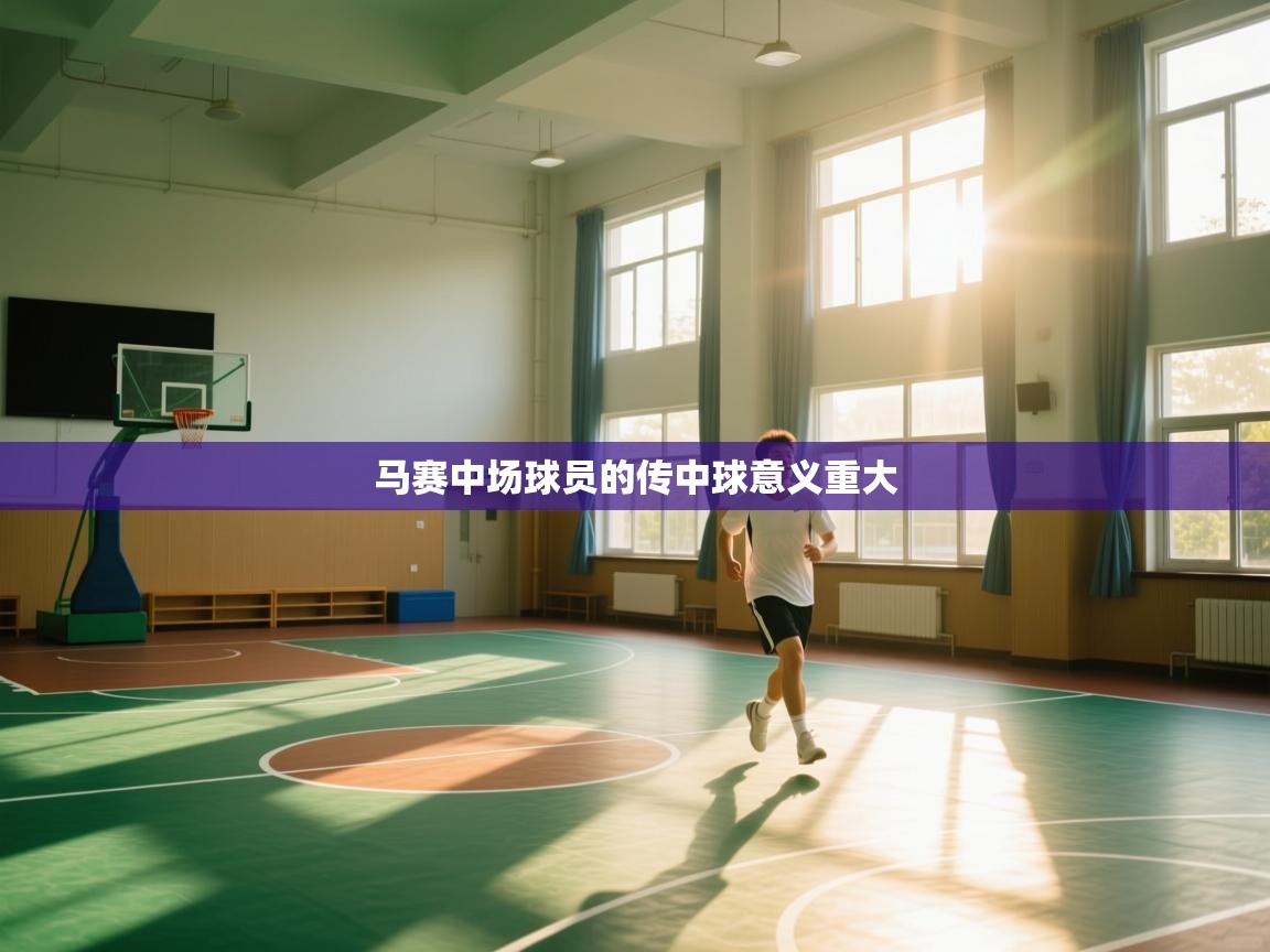 马赛中场球员的传中球意义重大  第2张